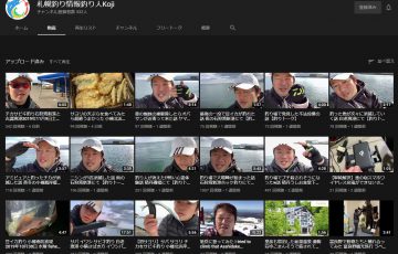 札幌釣り情報YouTubeチャンネル