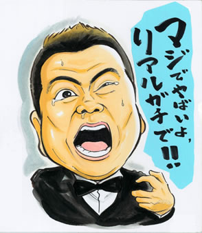 出川哲郎 似顔絵