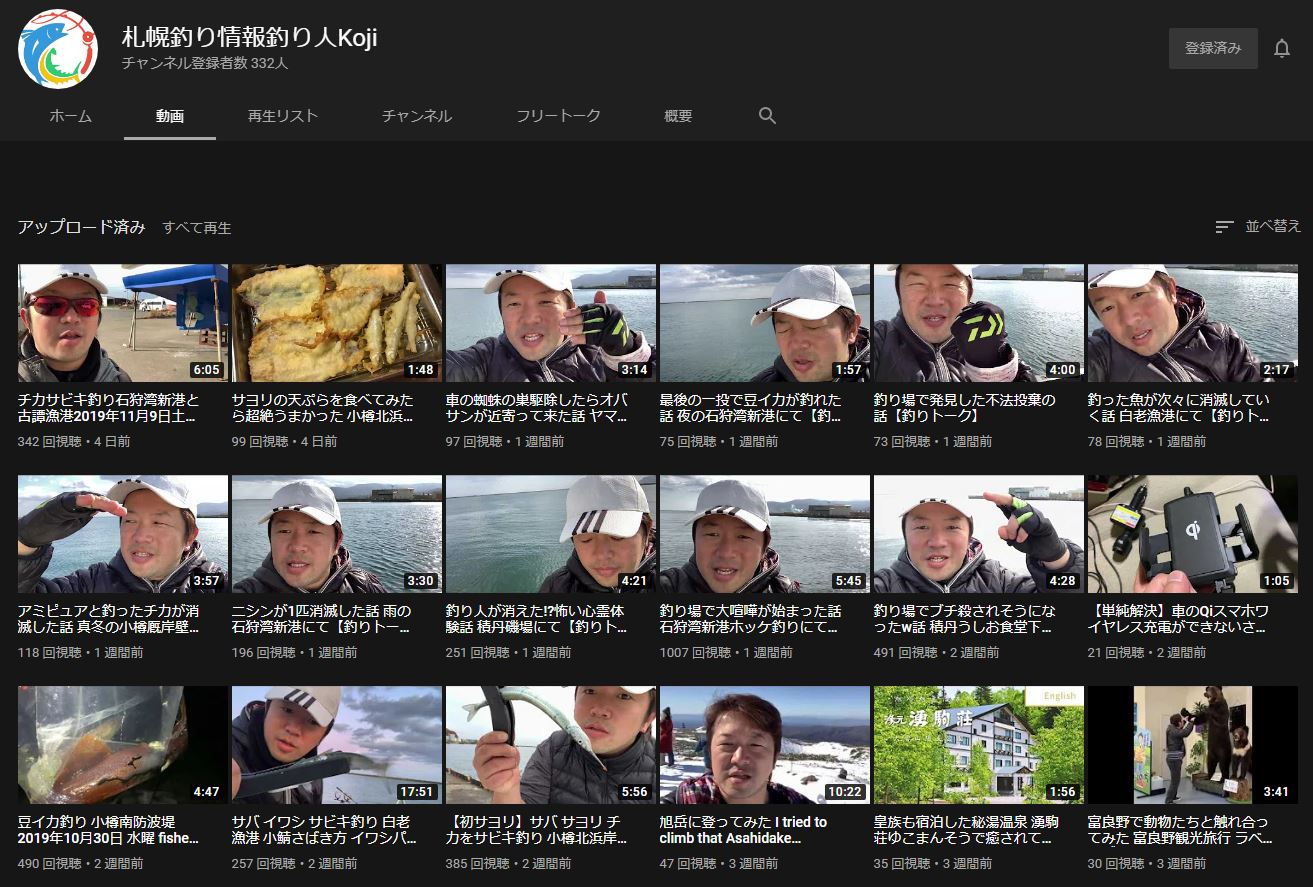 札幌釣り情報YouTubeチャンネル